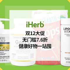 iHerb：雙12大促 入手 Life Extension、 Doctor's Best、CGN等 無(wú)門檻7.6折